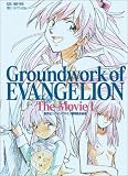 [Book]庵野 秀明 新世紀エヴァンゲリオン 劇場版原画集 The Movie 1
