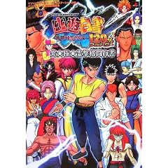 THE BATTLE OF�H���V������ ����!�Í����p�� 120%(�t���p���[)�����Ɂ��쌂�i������ (V�W�����v�u�b�N�X�\�o���v���X�g�����Ɛ�U���{)