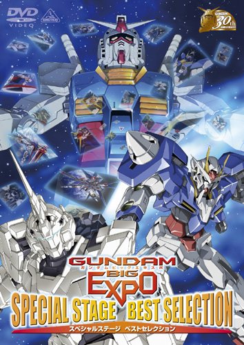 GUNDAM BIG EXPO�X�y�V�����X�e�[�W �x�X�g�Z���N�V���� [DVD] DVD ~ �C�x���g (2���̊��z) 3,694