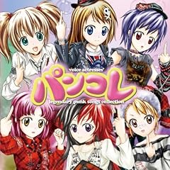 �p���R��~voice actresses�flegendary punk songs collection~