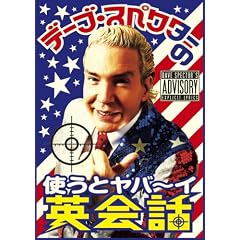 �f�[�u�E�X�y�N�^�[�̎g���ƃ��o~�C�p��b [DVD]