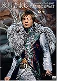 [DVD]氷川きよし 氷川きよしスペシャルコンサート2007 きよしこの夜 Vol.7 [DVD]