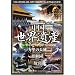�������E��Y 1 �y�����̒���/��a��/�̋{�z [DVD] WHO-001