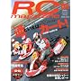 RC magazine (���W�R���}�K�W��) 2009�N 05���� [�G��]