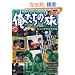 �������̗� DVD BOOK �Ȃ�Ƃ������Е� (��MOOK)