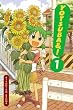 Yotsuba&!, Vol. 1