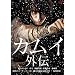 �J���C�O�` [DVD]