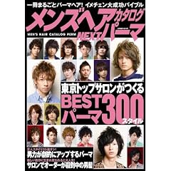�����Y�w�A�J�^���ONEXT�p�[�}�\TOKYO�g�b�v�T����������p�[�}�X�^�C��300 (COSMIC MOOK)