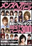 �����Y�w�A�J�^���ONEXT�p�[�}�\TOKYO�g�b�v�T����������p�[�}�X�^�C��300 (COSMIC MOOK)