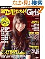 ���o�G���^�e�C�������g!Girls Special<�K�[���Y�E�X�y�V����>(DVD�t) (���oBP���b�N)