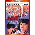 ������ �f�W�^���E���}�X�^�[�� [DVD]