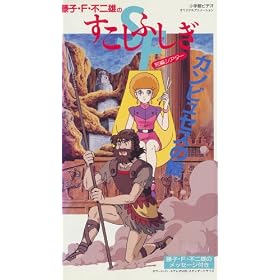 ���q�EF�E�s��Y��Sukoshi Fushigi�Z�҃V�A�^�[(6)�u�J���r���Z�X���܁v [VHS]