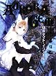 �R�{���}�g�E�C���X�g�W AURORA GEM (SQ.Illust Collection Vol. 1)