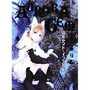 �R�{���}�g�E�C���X�g�W AURORA GEM (SQ.Illust Collection Vol. 1)  