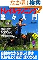 �g���C�������j���O�y�X���� (LEVEL UP BOOK)