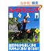 �g���C�������j���O�y�X���� (LEVEL UP BOOK)