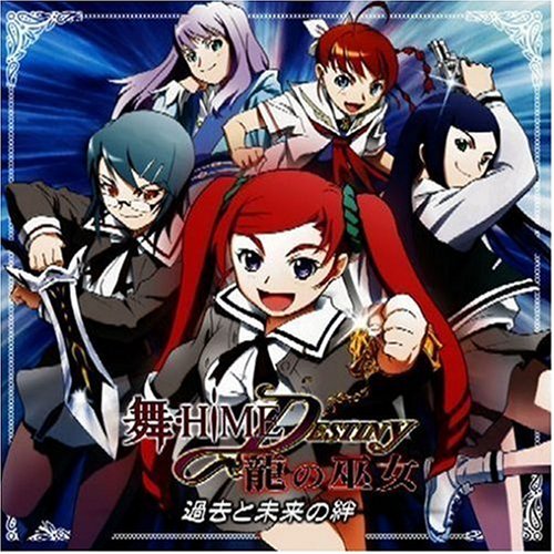  舞-HiME★DESTINY ドラマCD Vol.2