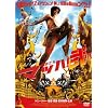 �}�b�n!�� [DVD]