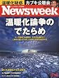 Newsweek ( �j���[�Y�E�B�[�N���{�� ) 2010�N 3/10�� [�G��]