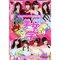 �����wVol.8 [DVD]