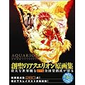 AQUARION ILLUSTRATIONS -���c�ĘH ART WORKS-