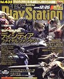 [Book] 電撃 PlayStation (プレイステーション) 2008年 12/26号 [雑誌]