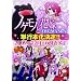 �m�P���m�Ɖԉ� THE MANGA ~��ꊪ~