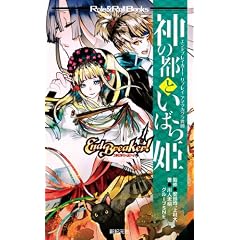 �G���h�u���C�J�[�I�@���v���C�@�A�}�c�J�O���ٕ��@�_�̓s�Ƃ��΂�P (Role&Roll Books)