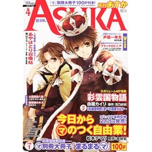 【クリックで詳細表示】Asuka (アスカ) 2011年 04月号 [雑誌] [雑誌]