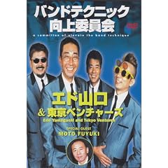 �o���h�e�N�j�b�N����ψ��� �G�h�R��&�����x���`���[�Y [DVD]
