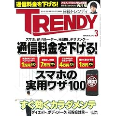 ���o TRENDY (�g�����f�B) 2012�N 03���� [�G��]