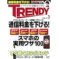 ���o TRENDY (�g�����f�B) 2012�N 03���� [�G��]