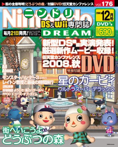  Nintendo DREAM (ニンテンドードリーム) 2008年 12月号 [雑誌]