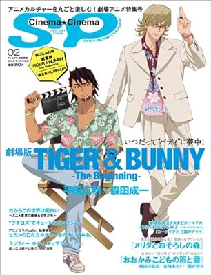  Cinema★Cinema (シネマシネマ) SP 02 2012年 8/23号 [雑誌]