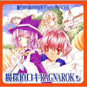 【クリックで詳細表示】コミックスブレイドドラマCDシリーズ「魔探偵ロキ RAGNAROK」1