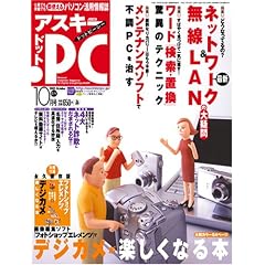 ASCII.PC (�A�X�L�[�h�b�g�s�[�V�[) 2005�N 10����
