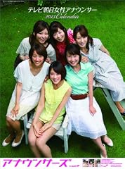 テレビ朝日女性アナウンサー カレンダー 2013年