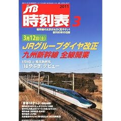 JTB�����\ 2011�N 03���� [�G��]