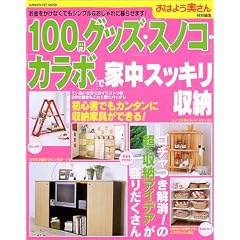 100�~�O�b�Y�E�X�m�R�E�J���{�ŉƒ��X�b�L�����[�\�����������Ȃ��Ă��V���v��&�������ɕ�点�܂�! (Gakken hit mook)