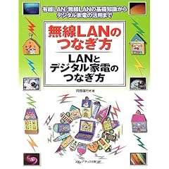 ����LAN�̂Ȃ����ELAN�ƃf�W�^���Ɠd�̂Ȃ����\�L��LAN/����LAN�̊�b�m������f�W�^���Ɠd�̊��p�܂�