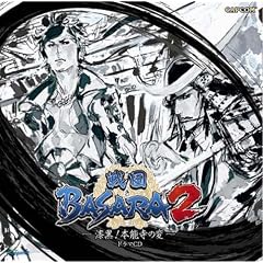 �퍑BASARA2~����!�{�\���̕�~�h���}CD