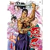 ���E�����i�������` 4 (BUNCH COMICS)