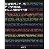 �L���N���G�C�^�[���������苳����Flash�쐬�̃E���ZFlash�N���G�C�^�[26���ɂ��