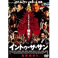 �C���g�D�E�U�E�T�� [DVD]