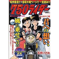 750���C�_�[ �F�摖��!�� (TOKUMA FAVORITE COMICS)