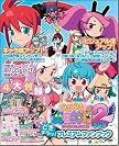 どきどき魔女神判2 どきチラッ! プレミアムファンブック