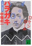 �o���K�L�@�y���ΎO�t�� (�u�k�Е���)