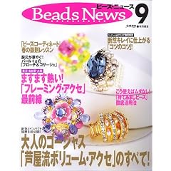 Beads News �r�[�Y�E�j���[�X 9 (�����Џ����u�b�N�X (Vol.125))