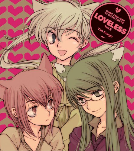  ドラマCD「LOVELESS」Vol.2[コミックゼロサムCDコレクション(一般流通版)]