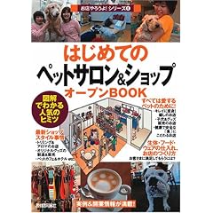 �͂��߂Ắu�y�b�g�T����&�V���b�v�v�I�[�v��BOOK (���X��낤��!�V���[�Y)